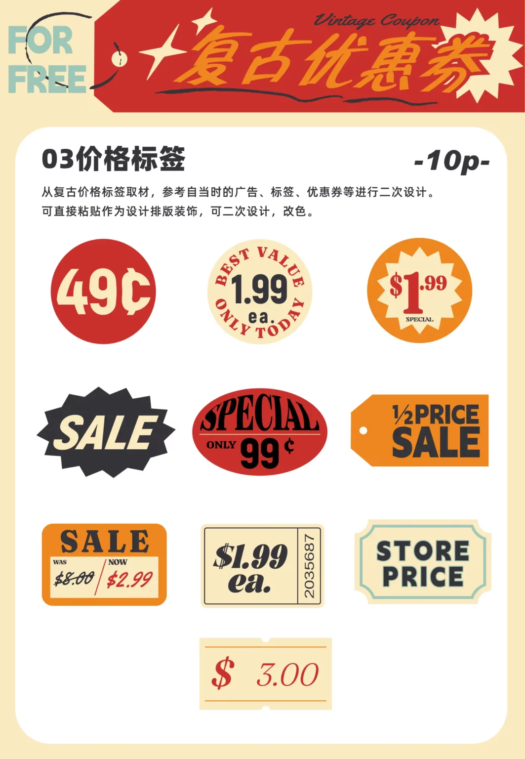 价格标签