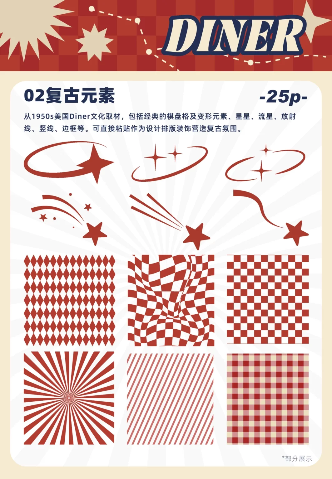 复古元素