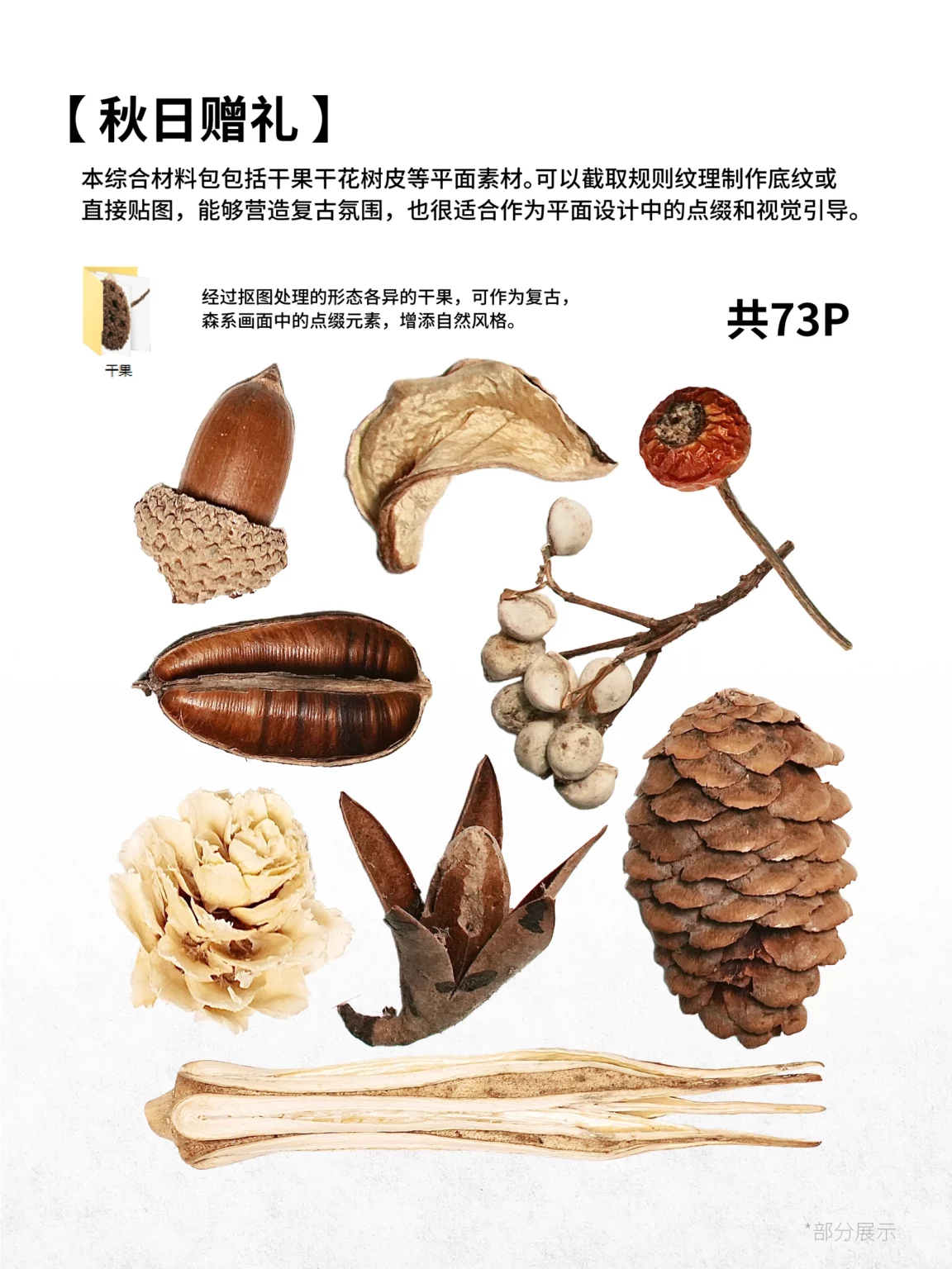 干果