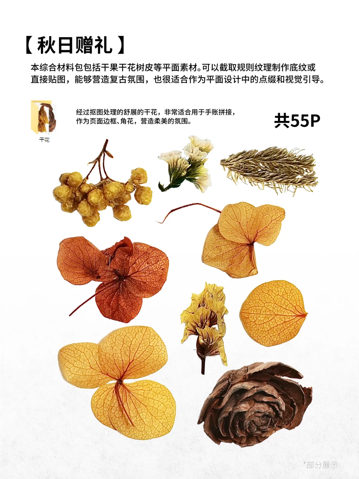 干花