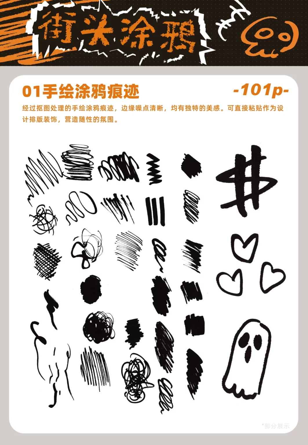 手绘涂鸦