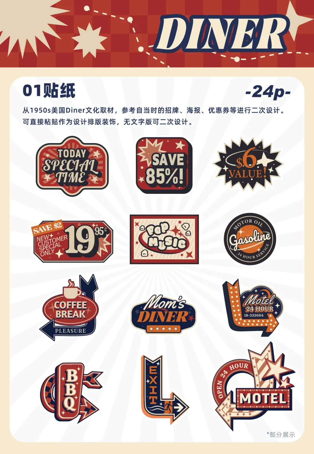 贴纸